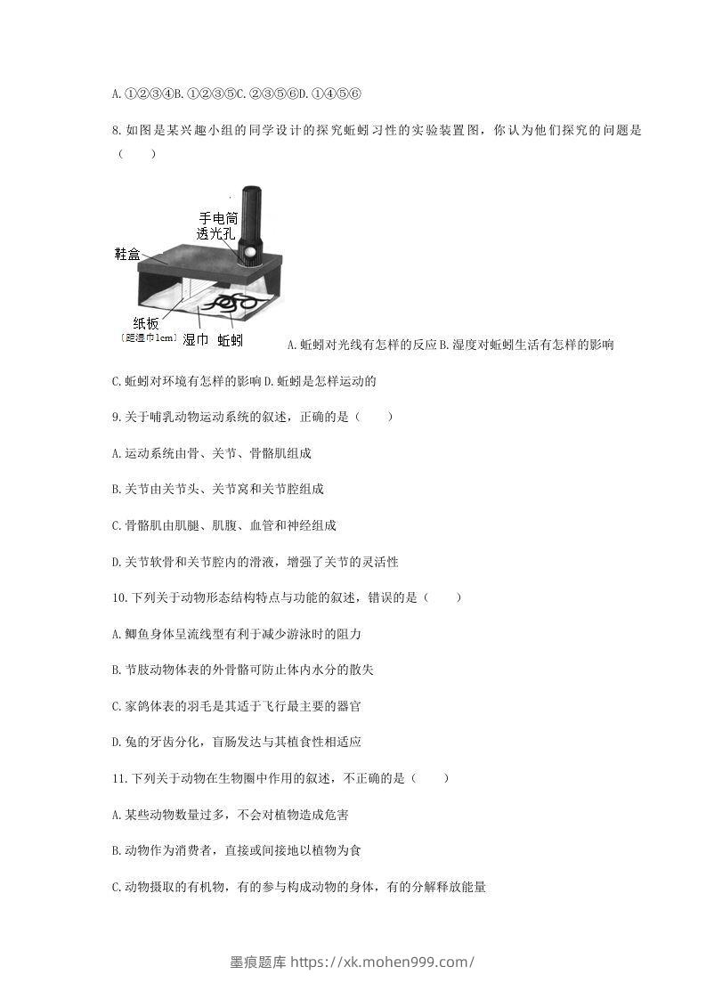 图片[2]-2020-2021学年湖北省黄冈市红安县八年级上学期期中生物试题及答案(Word版)-墨痕题库