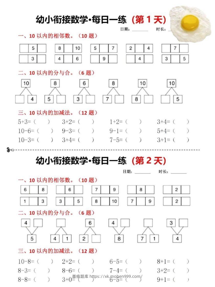 图片[1]-幼小衔接暑假作业一日一练-墨痕题库