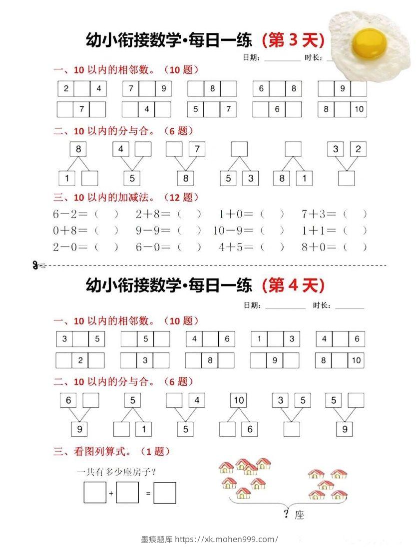 图片[2]-幼小衔接暑假作业一日一练-墨痕题库
