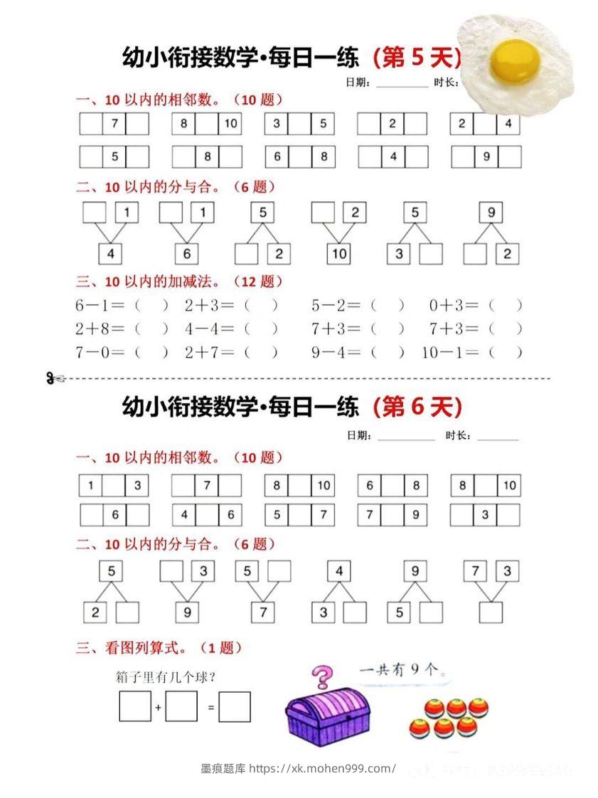 图片[3]-幼小衔接暑假作业一日一练-墨痕题库