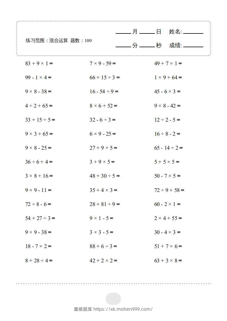 二年级数学下册▲口算题(混合运算)连打版(人教版)-墨痕题库