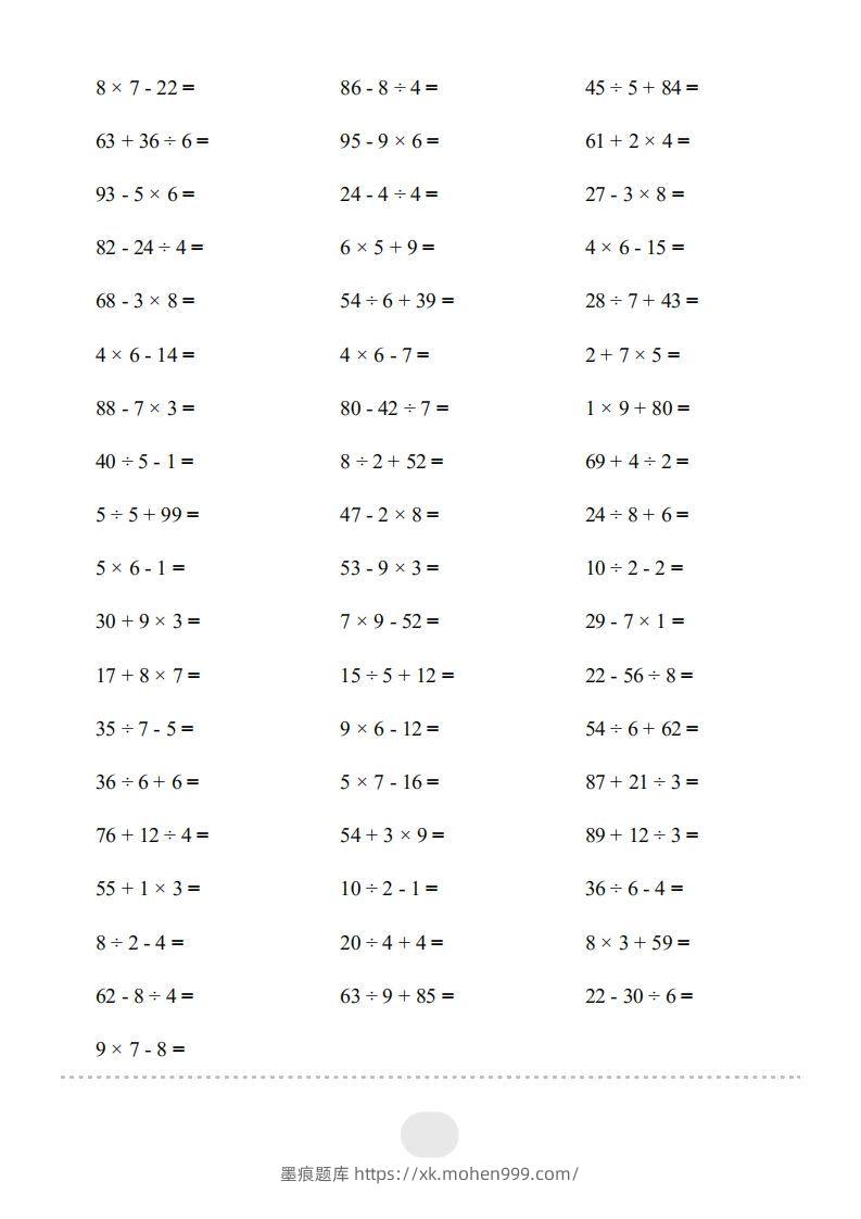 图片[2]-二年级数学下册▲口算题（混合运算）连打版（人教版）-墨痕题库