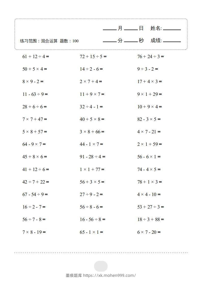 图片[3]-二年级数学下册▲口算题（混合运算）连打版（人教版）-墨痕题库