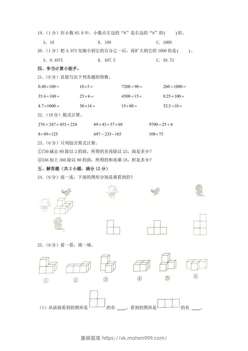 图片[2]-2020-2021学年山东省济宁市邹城市四年级下学期期中数学真题及答案(Word版)-墨痕题库