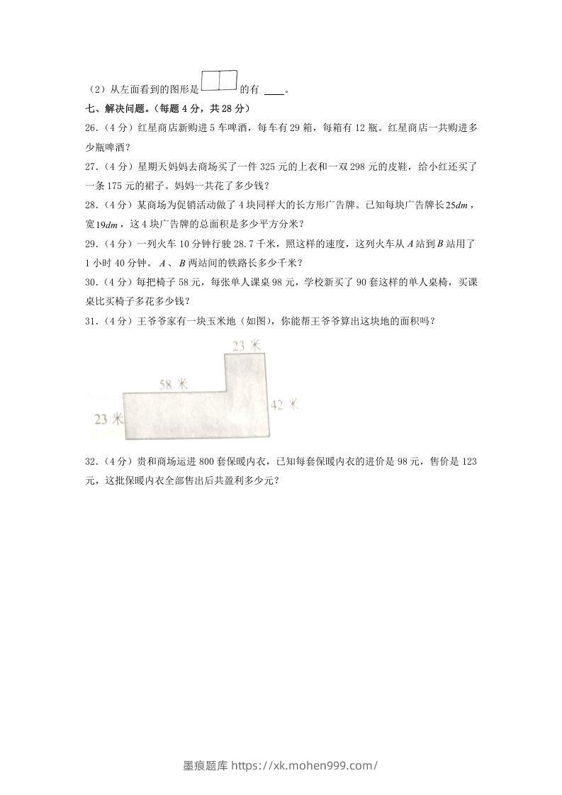 图片[3]-2020-2021学年山东省济宁市邹城市四年级下学期期中数学真题及答案(Word版)-墨痕题库