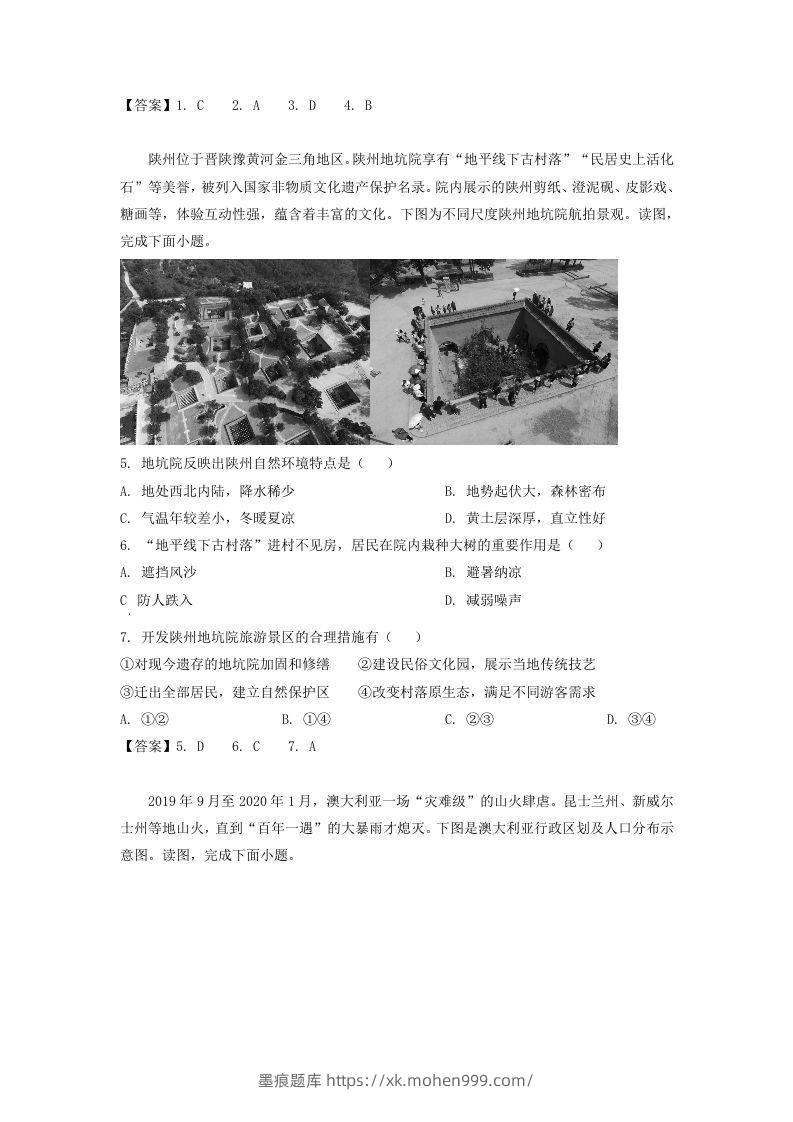图片[2]-2019-2020年北京市西城区高二地理下学期期末试题及答案(Word版)-墨痕题库