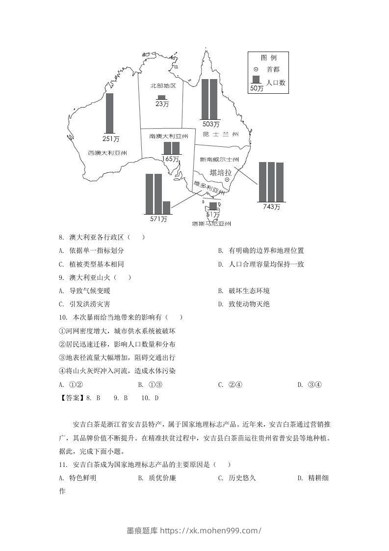 图片[3]-2019-2020年北京市西城区高二地理下学期期末试题及答案(Word版)-墨痕题库