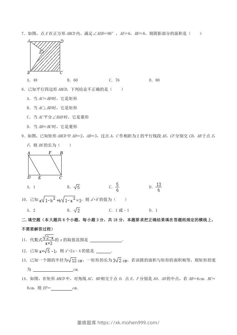 图片[2]-2022-2023学年内蒙古呼和浩特市赛罕区八年级下学期期中数学试题及答案(Word版)-墨痕题库