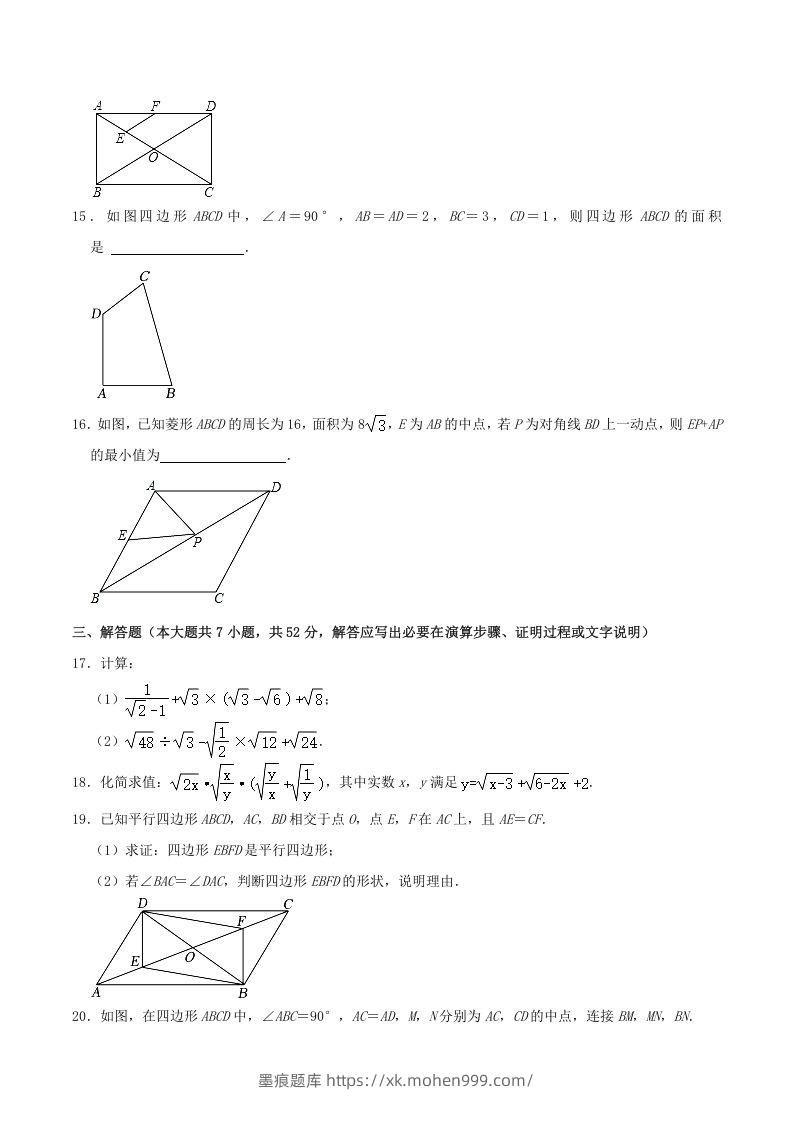 图片[3]-2022-2023学年内蒙古呼和浩特市赛罕区八年级下学期期中数学试题及答案(Word版)-墨痕题库