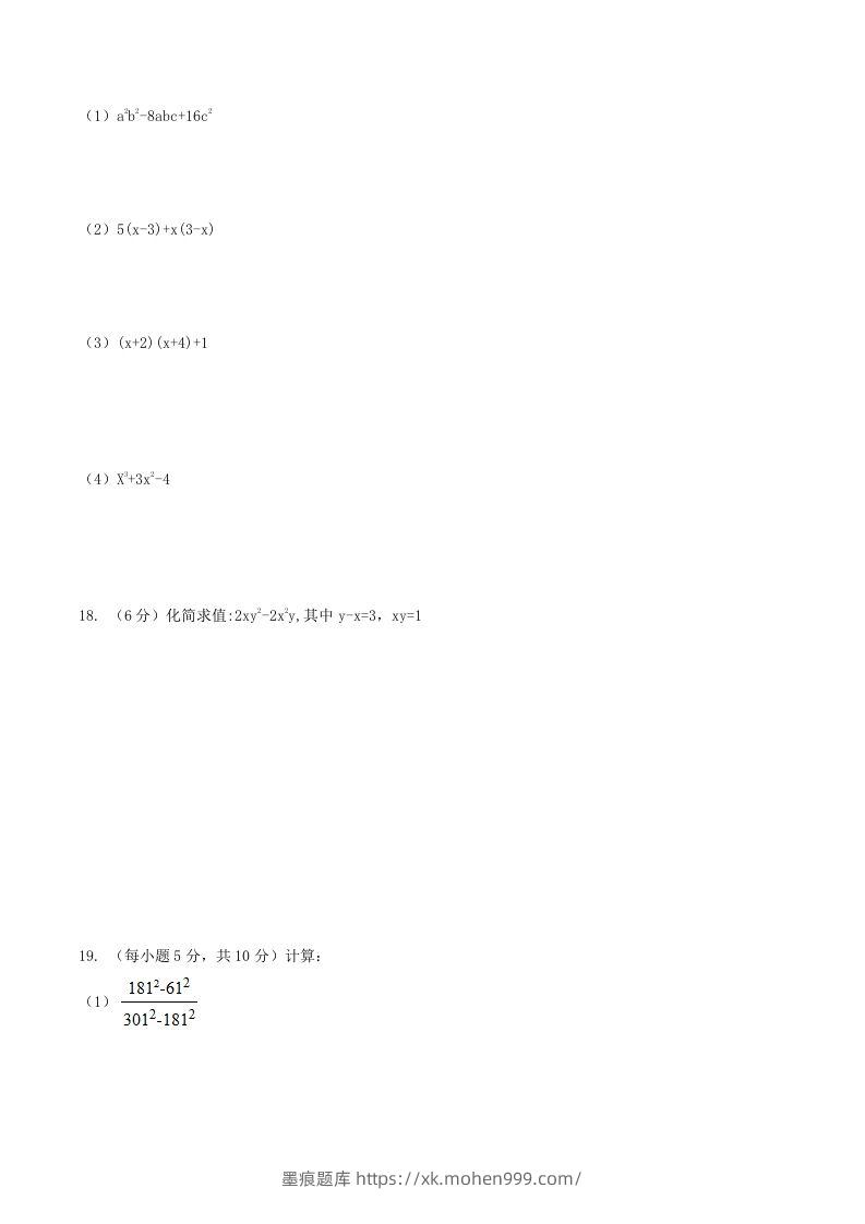 图片[2]-2020-2021学年北师大版八年级数学下册第四章因式分解单元测试题及答案(Word版)-墨痕题库