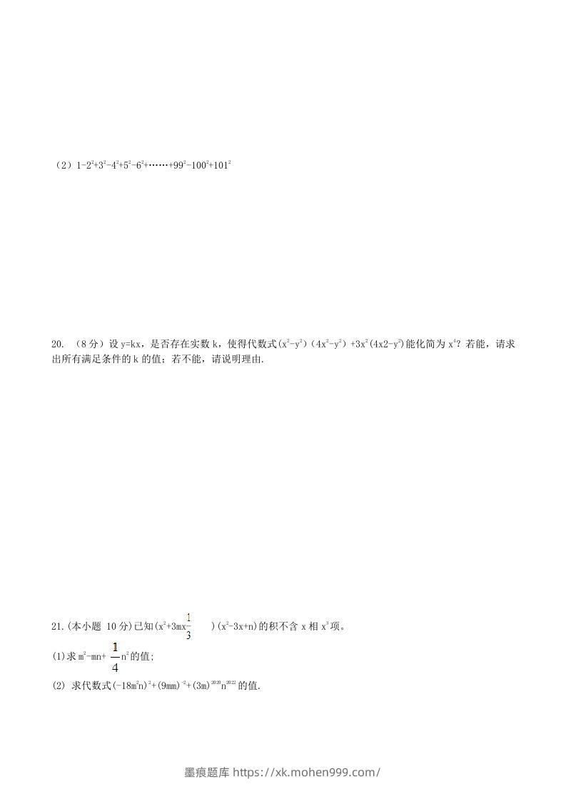 图片[3]-2020-2021学年北师大版八年级数学下册第四章因式分解单元测试题及答案(Word版)-墨痕题库