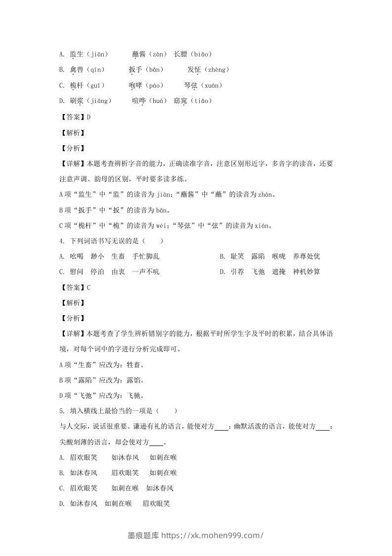 图片[2]-2020-2021学年江苏地区五年级下册语文期末联考试卷及答案(Word版)-墨痕题库