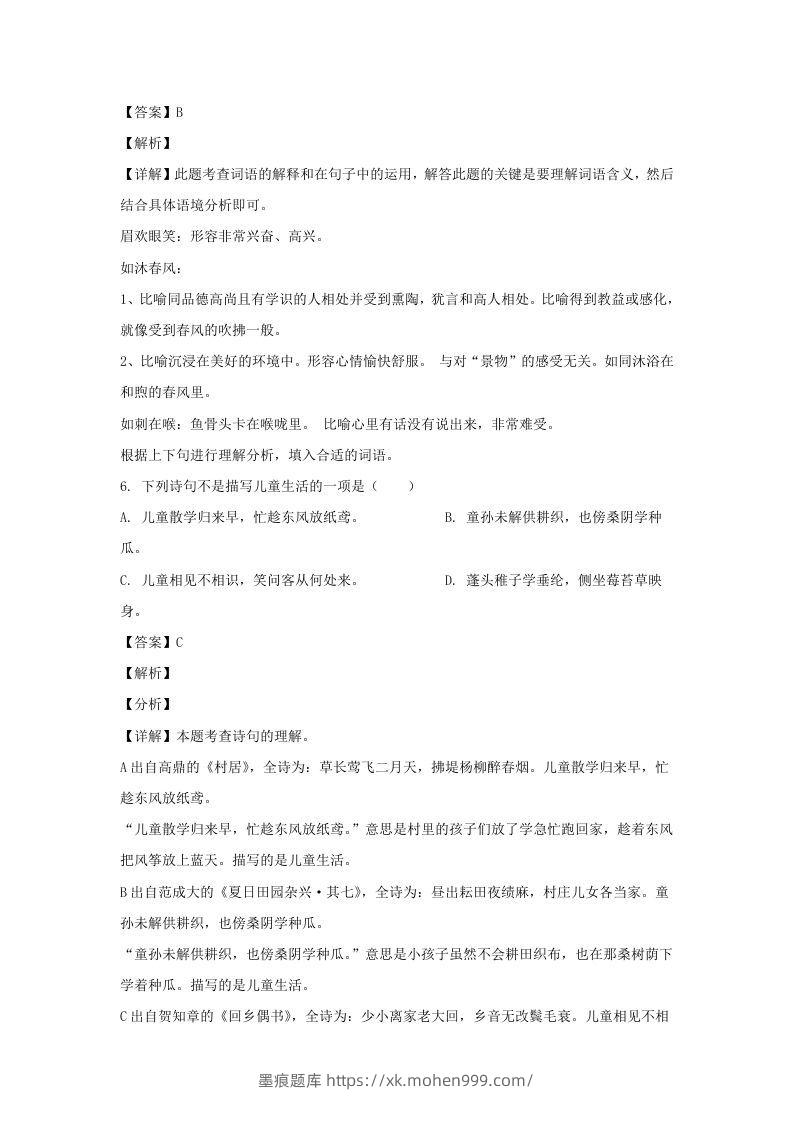 图片[3]-2020-2021学年江苏地区五年级下册语文期末联考试卷及答案(Word版)-墨痕题库