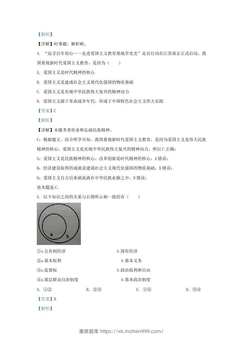 图片[2]-2021-2022学年江苏省南京市鼓楼区九年级上学期道德与法治期末试题及答案(Word版)-墨痕题库