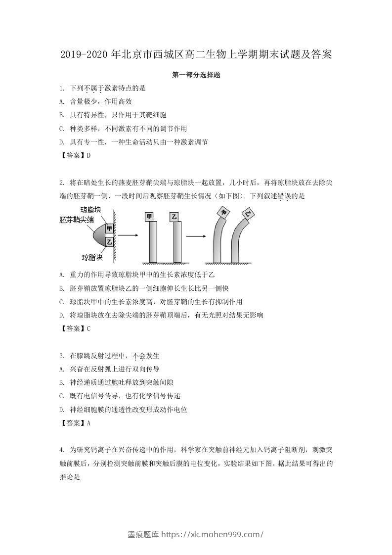 2019-2020年北京市西城区高二生物上学期期末试题及答案(Word版)-墨痕题库