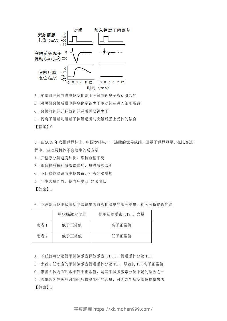 图片[2]-2019-2020年北京市西城区高二生物上学期期末试题及答案(Word版)-墨痕题库