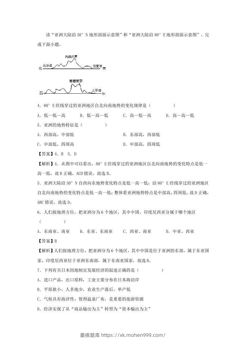 图片[2]-2021-2022学年七年级下册地理期末试卷及答案人教版(Word版)-墨痕题库