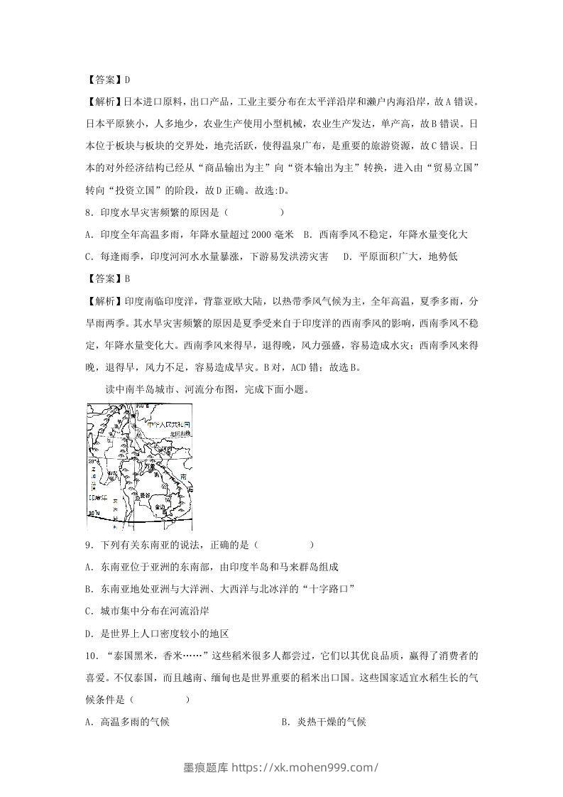 图片[3]-2021-2022学年七年级下册地理期末试卷及答案人教版(Word版)-墨痕题库