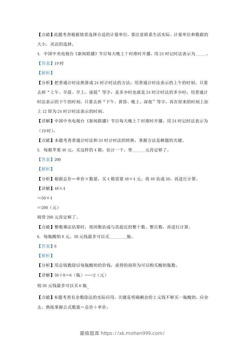 图片[2]-2020－2021学年北京丰台区三年级上学期期末数学试卷及答案(Word版)-墨痕题库