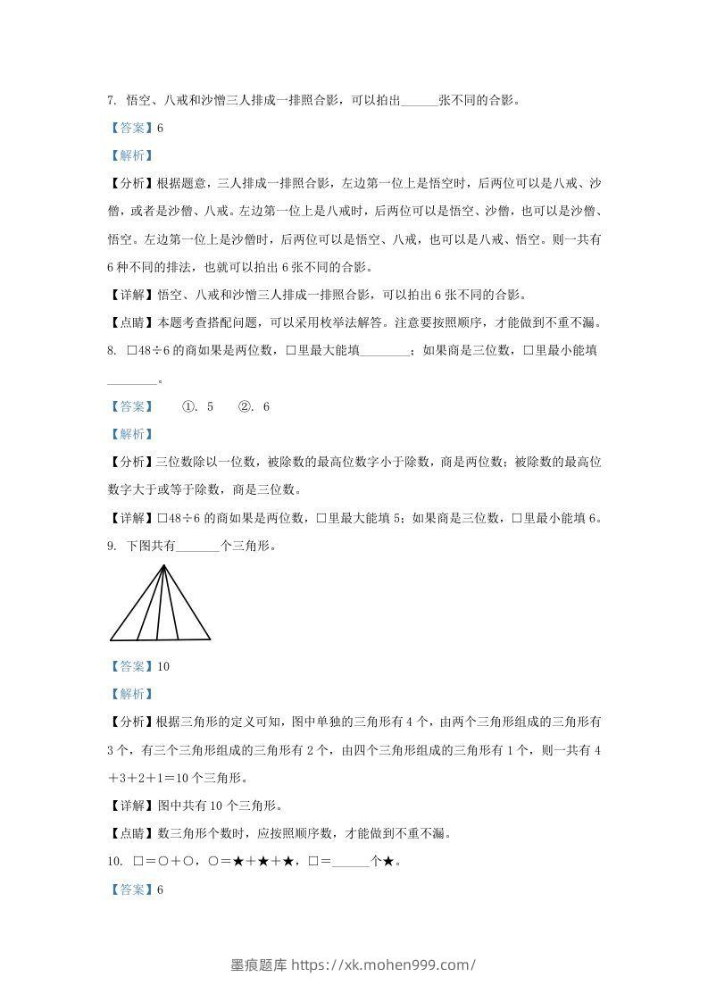图片[3]-2020－2021学年北京丰台区三年级上学期期末数学试卷及答案(Word版)-墨痕题库