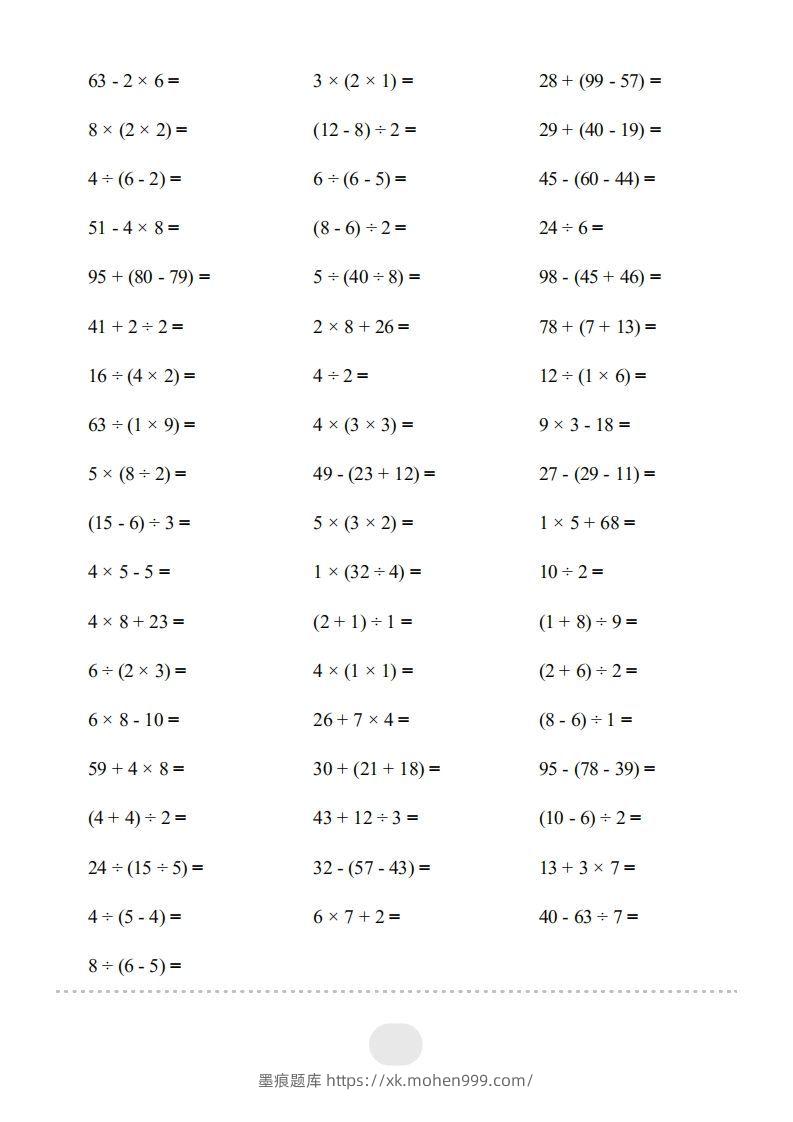 图片[2]-二年级数学下册▲口算题（表内除法(二)）连打版（人教版）-墨痕题库