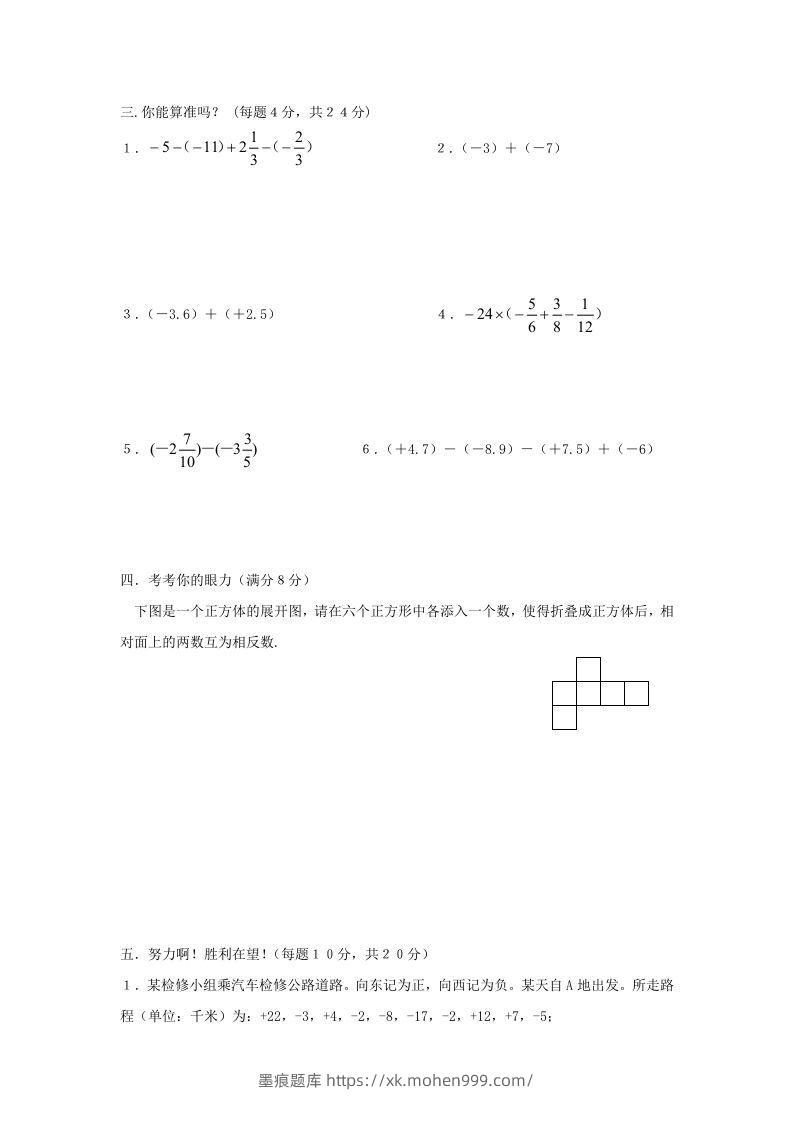 图片[2]-七年级上册数学第二单元测试卷及答案B卷北师大版(Word版)-墨痕题库