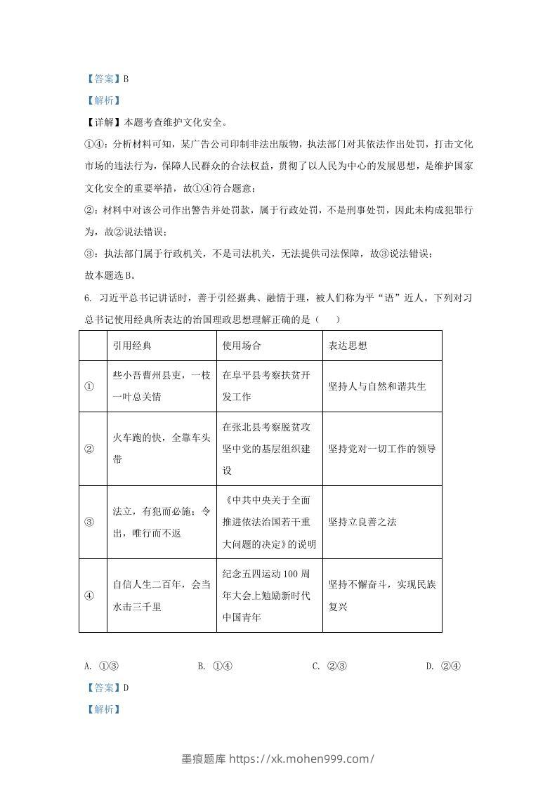 图片[3]-2022-2023学年江苏省南京市秦淮区九年级上学期道德与法治期末试题及答案(Word版)-墨痕题库
