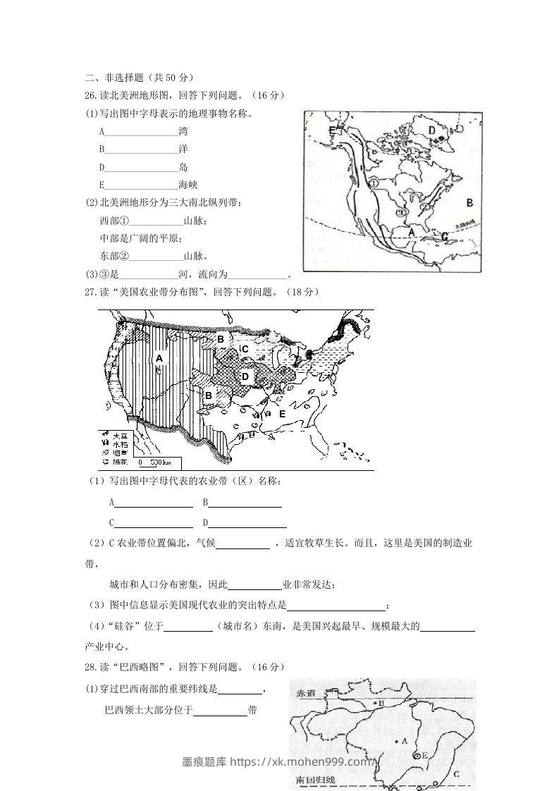 图片[3]-七年级下册地理第四章试卷及答案人教版(Word版)-墨痕题库