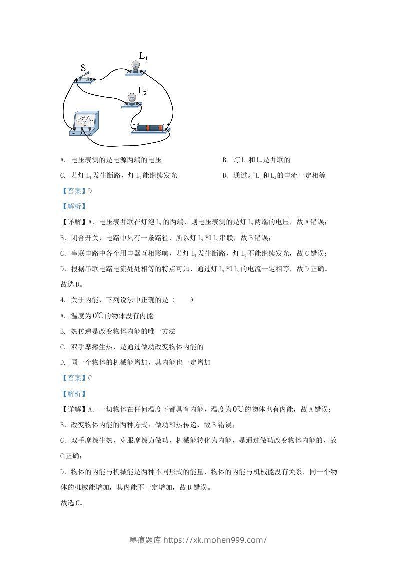 图片[2]-2021-2022学年陕西省西安市阎良区九年级上学期物理期末试题及答案(Word版)-墨痕题库