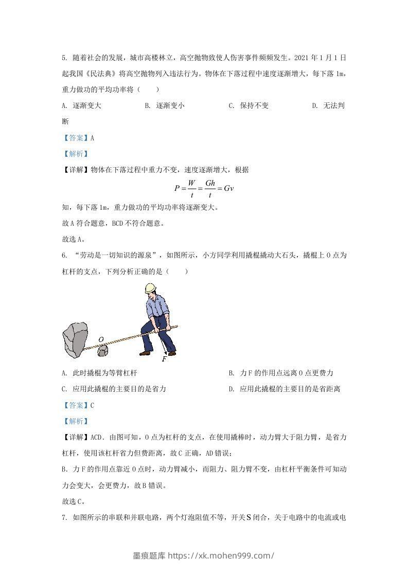 图片[3]-2021-2022学年陕西省西安市阎良区九年级上学期物理期末试题及答案(Word版)-墨痕题库