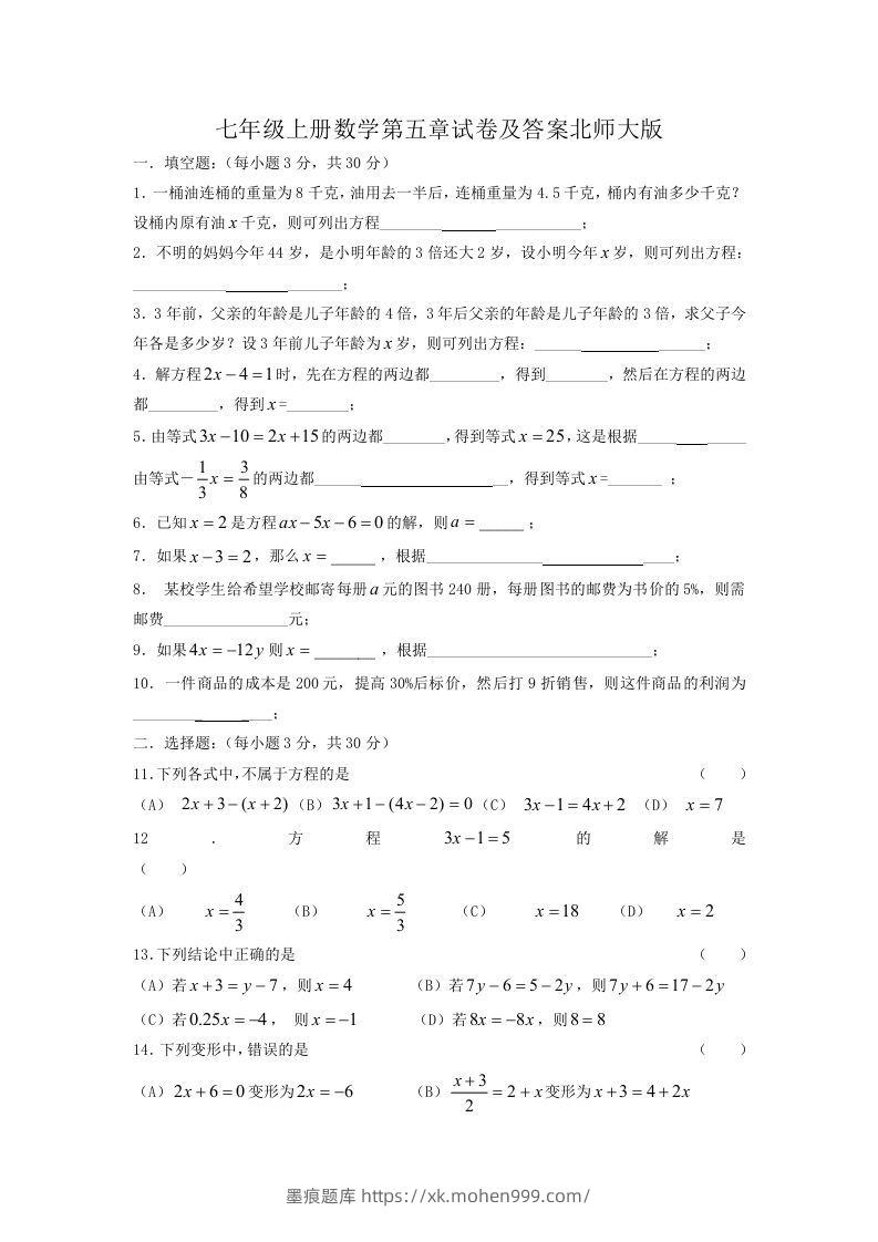七年级上册数学第五章试卷及答案北师大版(Word版)-墨痕题库