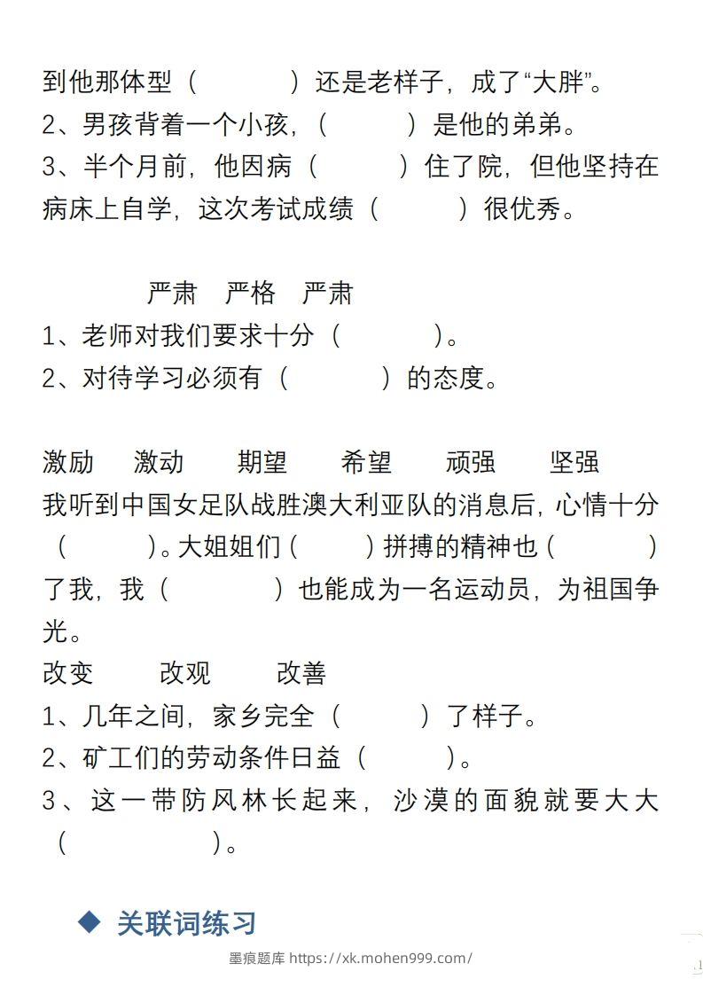 图片[2]-小学语文四年级上册“选词填空”练习-墨痕题库