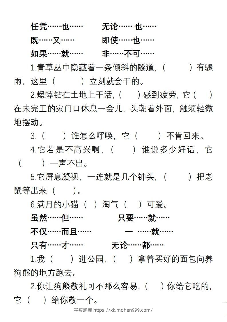 图片[3]-小学语文四年级上册“选词填空”练习-墨痕题库