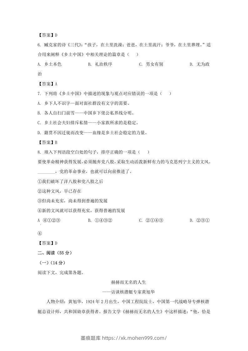 图片[2]-2019-2020年上海市徐汇区高一语文上学期期末试卷及答案(Word版)-墨痕题库