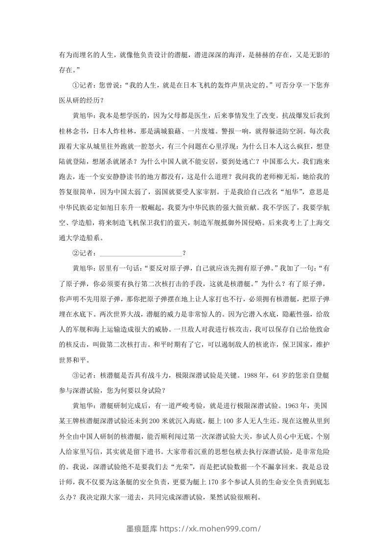 图片[3]-2019-2020年上海市徐汇区高一语文上学期期末试卷及答案(Word版)-墨痕题库