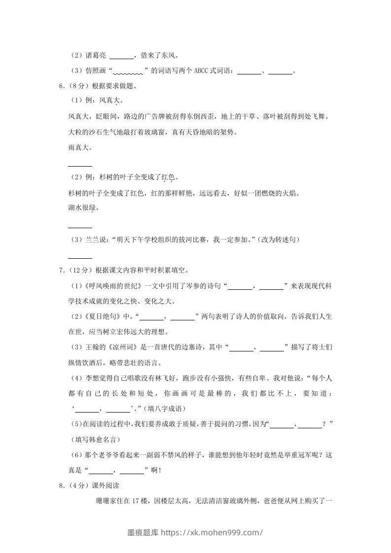 图片[2]-2020-2021学年河南省郑州市登封市四年级上学期期末语文真题及答案(Word版)-墨痕题库