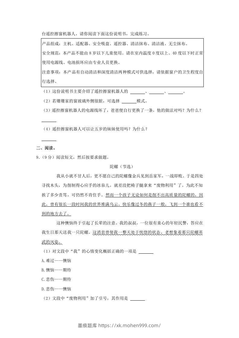 图片[3]-2020-2021学年河南省郑州市登封市四年级上学期期末语文真题及答案(Word版)-墨痕题库