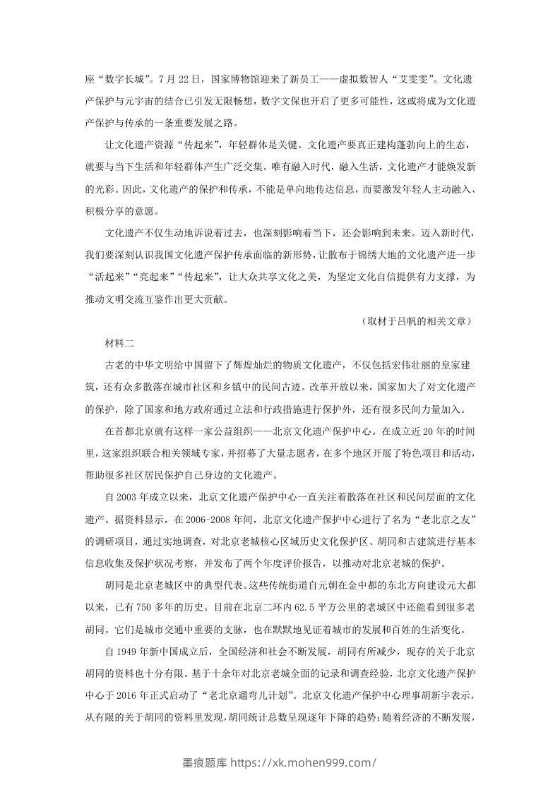 图片[2]-2022-2023学年北京市房山区高三上学期语文期末试卷及答案(Word版)-墨痕题库