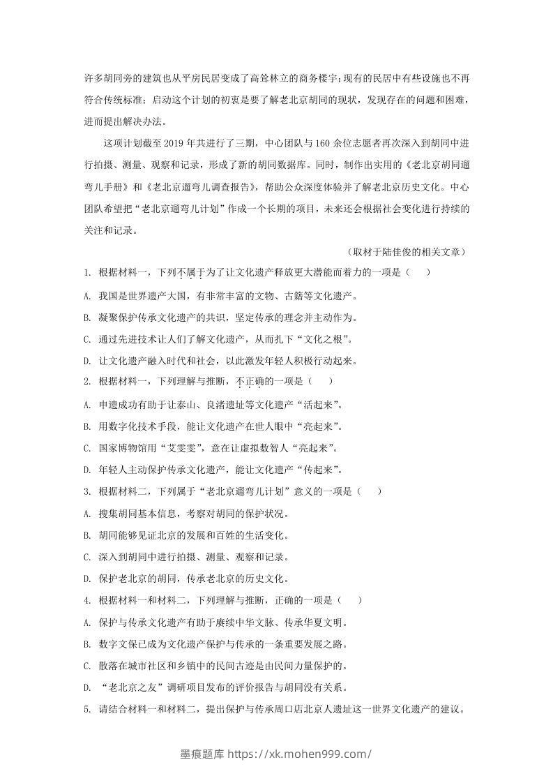 图片[3]-2022-2023学年北京市房山区高三上学期语文期末试卷及答案(Word版)-墨痕题库