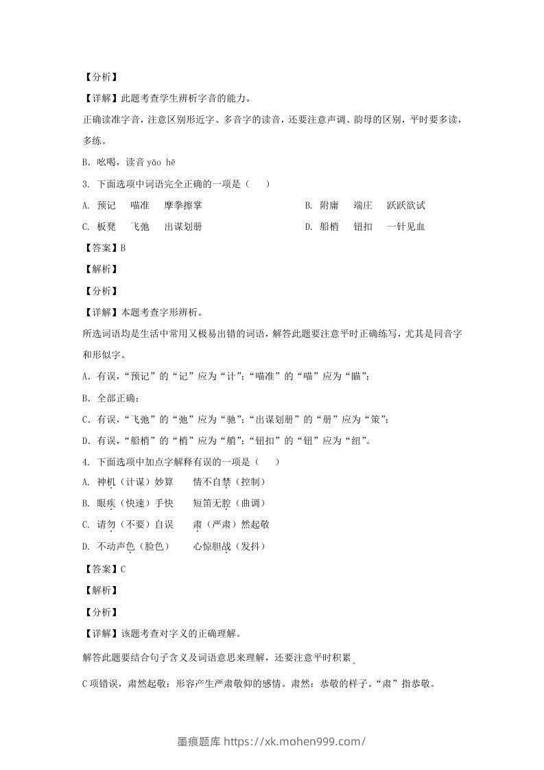 图片[2]-2020-2021学年江苏徐州新沂市五年级下册语文期末试卷及答案(Word版)-墨痕题库