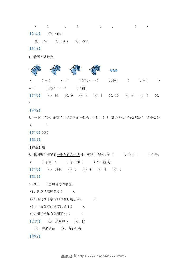 图片[2]-2020-2021学年安徽省滁州市南谯区黄泥岗镇二年级下册数学期中试题及答案(Word版)-墨痕题库