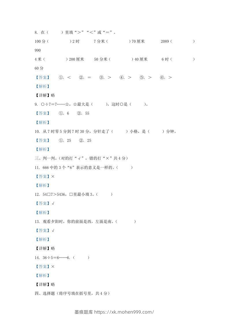 图片[3]-2020-2021学年安徽省滁州市南谯区黄泥岗镇二年级下册数学期中试题及答案(Word版)-墨痕题库