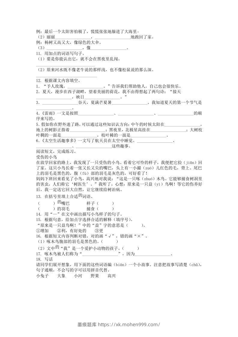 图片[2]-2020-2021学年江苏省常州市溧阳市二年级下册期末考试语文真题及答案(Word版)-墨痕题库