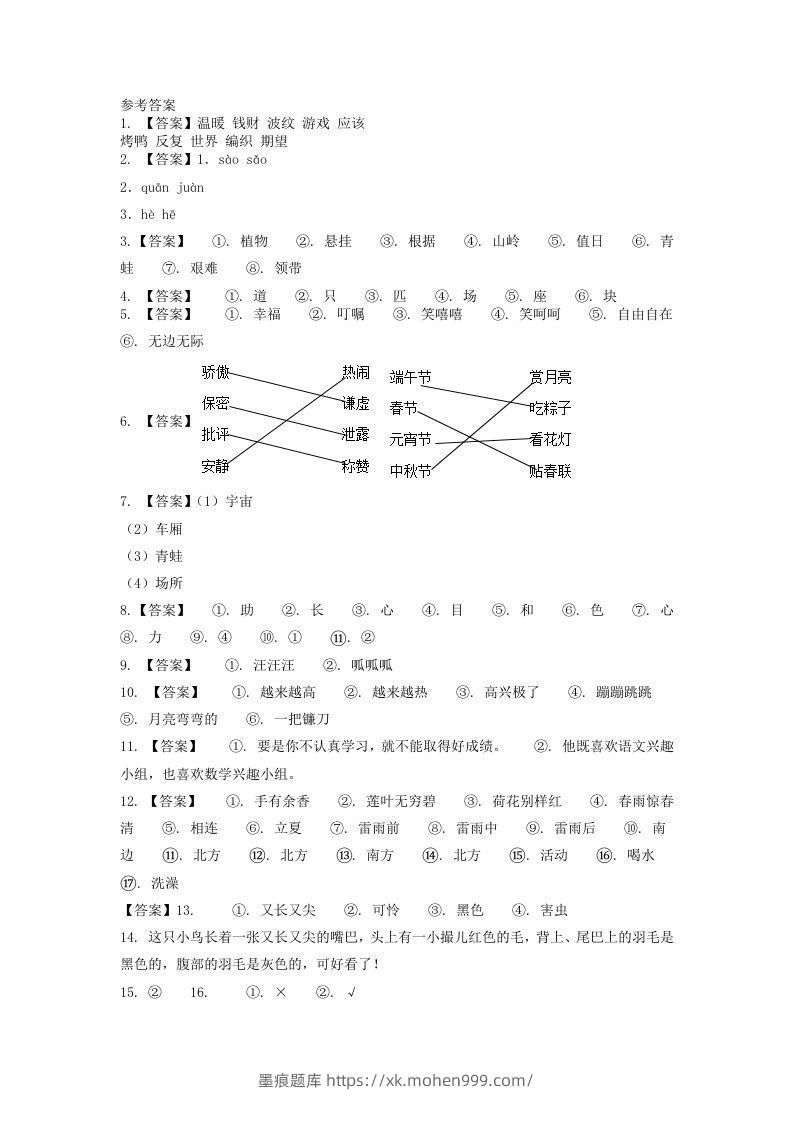 图片[3]-2020-2021学年江苏省常州市溧阳市二年级下册期末考试语文真题及答案(Word版)-墨痕题库