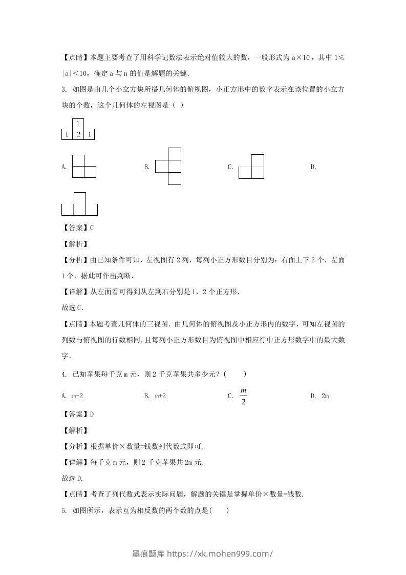 图片[2]-贵州六盘水水城区2023-2024学年七年级上册数学期中试卷及答案北师大版(Word版)-墨痕题库