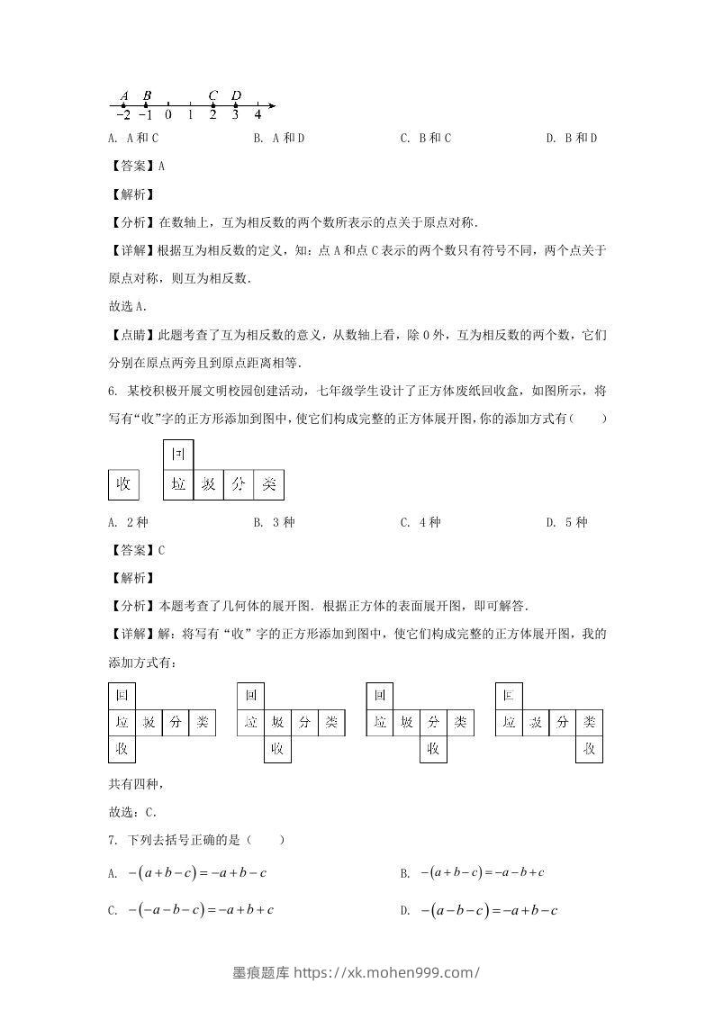 图片[3]-贵州六盘水水城区2023-2024学年七年级上册数学期中试卷及答案北师大版(Word版)-墨痕题库
