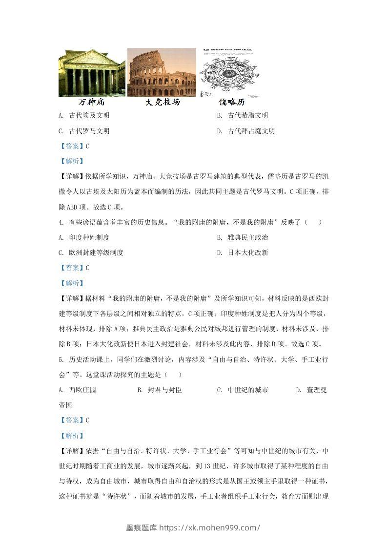 图片[2]-2022-2023学年山东省济南市高新技术产业开发区九年级上学期历史期末试题及答案Ｂ卷(Word版)-墨痕题库