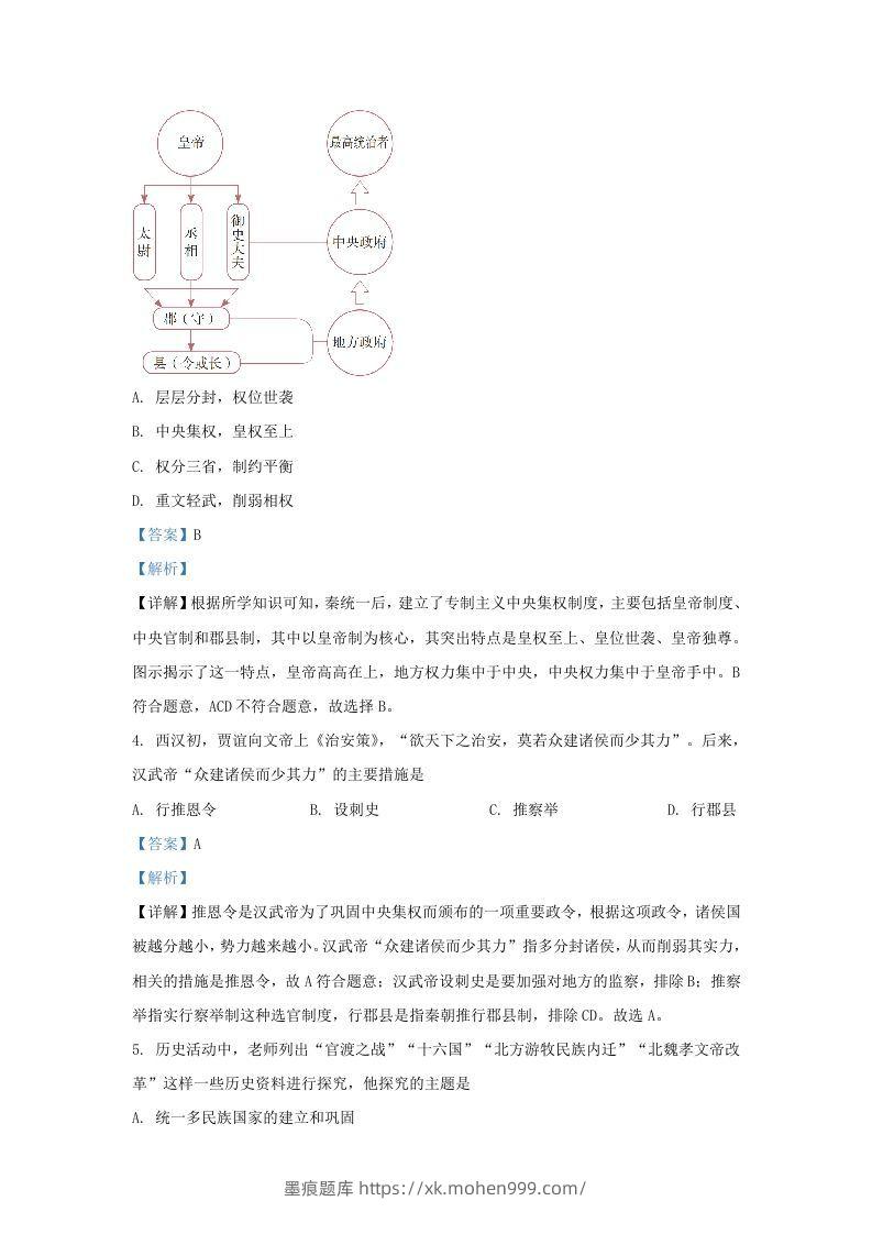 图片[2]-2020-2021学年山东省济南市历下区九年级上学期历史期末试题及答案(Word版)-墨痕题库