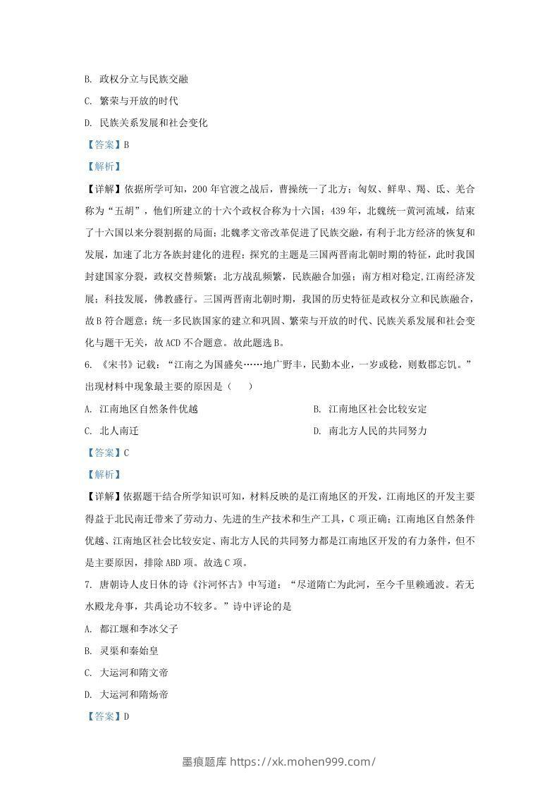 图片[3]-2020-2021学年山东省济南市历下区九年级上学期历史期末试题及答案(Word版)-墨痕题库