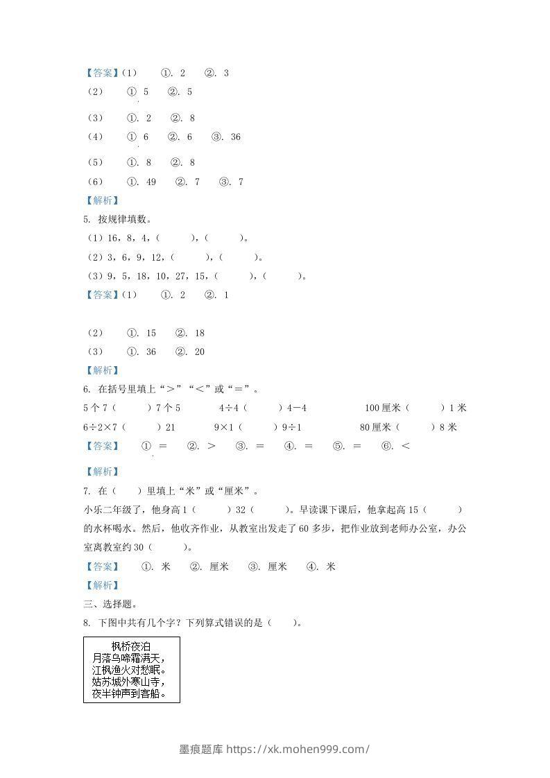 图片[2]-2020-2021学年江苏省盐城市二年级上册数学期末试题及答案(Word版)-墨痕题库